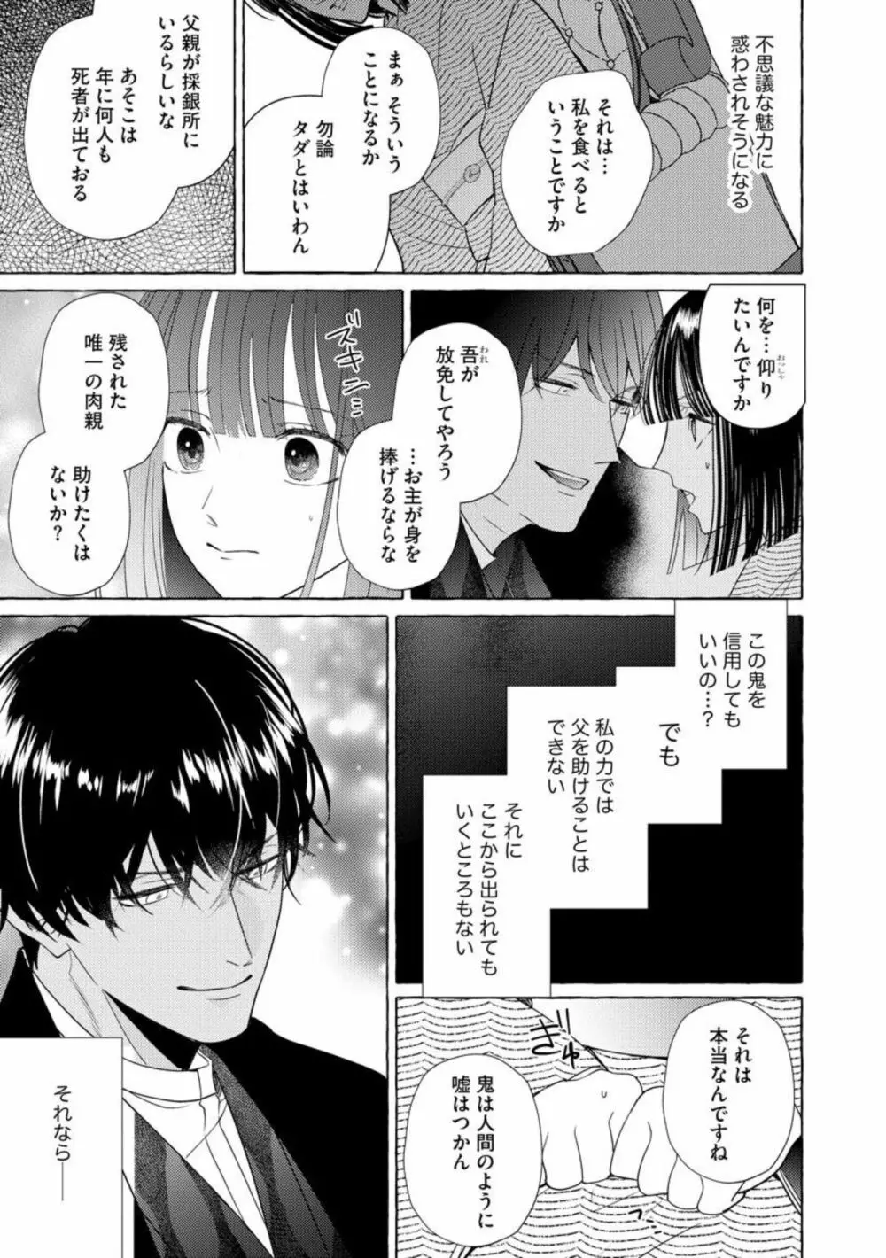 絶倫鬼の生贄妻 ～孕むまで注がれて…～（分冊版）1 13ページ