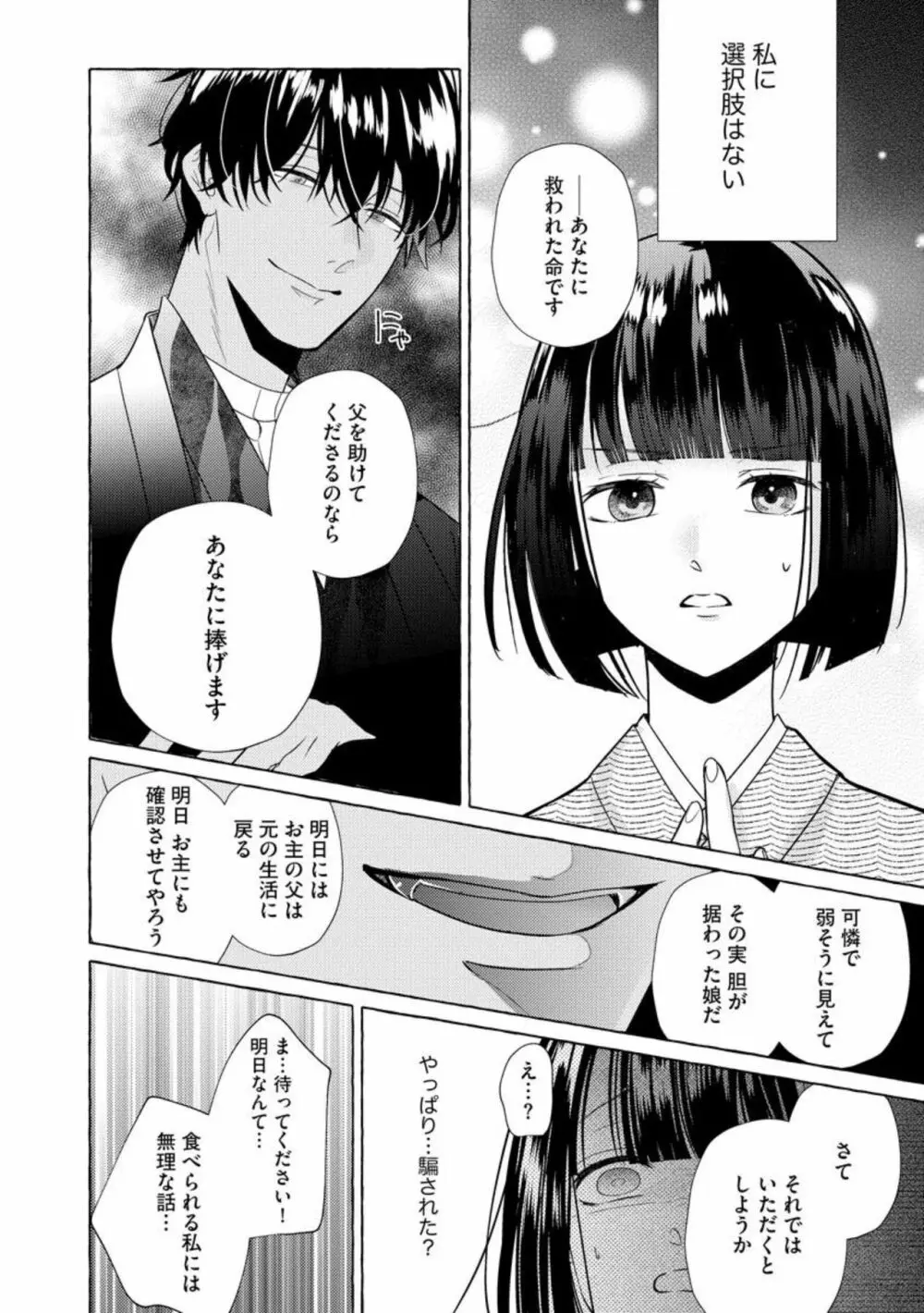 絶倫鬼の生贄妻 ～孕むまで注がれて…～（分冊版）1 14ページ