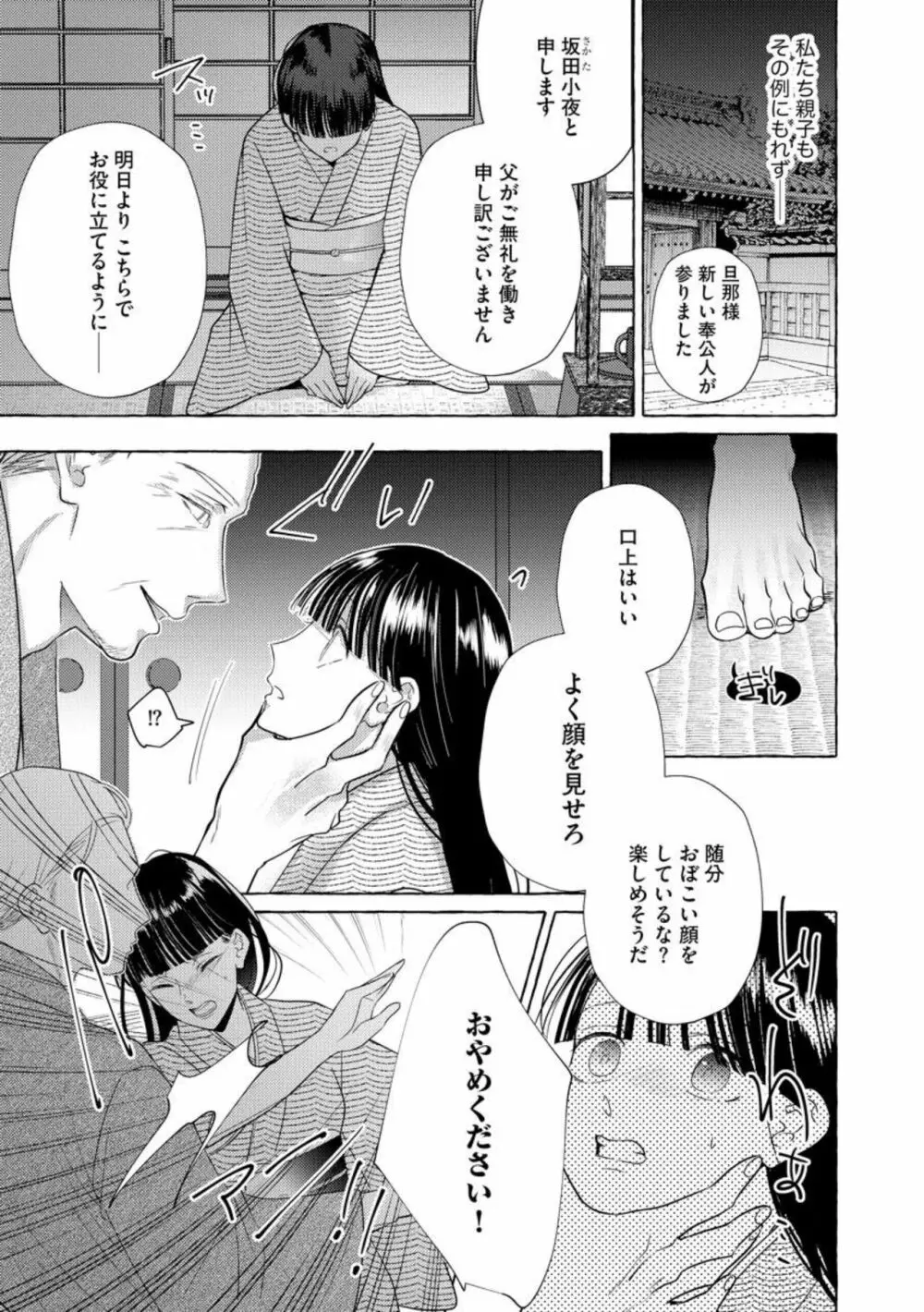 絶倫鬼の生贄妻 ～孕むまで注がれて…～（分冊版）1 7ページ