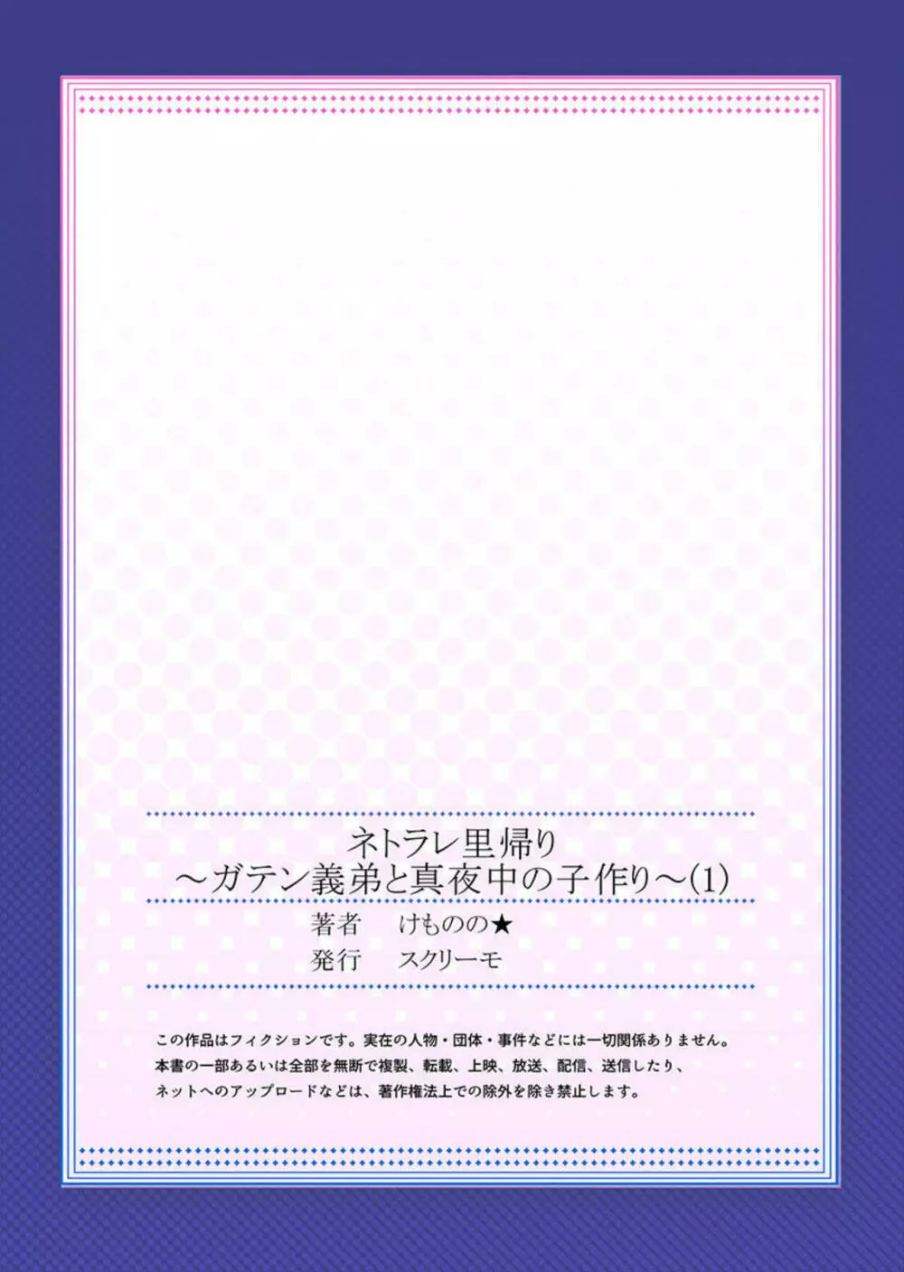 ネトラレ里帰り～ガテン義弟と真夜中の子作り～ 1 27ページ