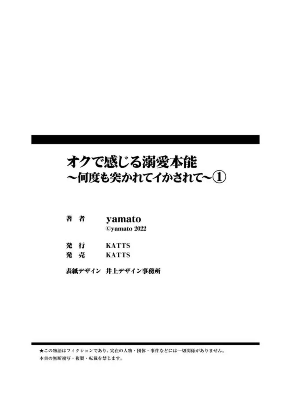 オクで感じる溺愛本能～何度も突かれてイかされて～ 1 28ページ