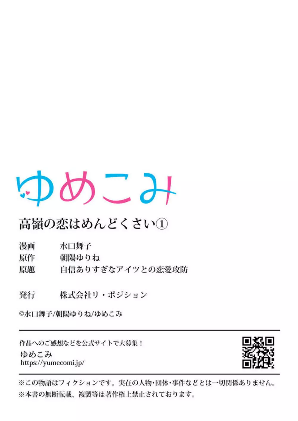 高嶺の恋はめんどくさい 1 28ページ