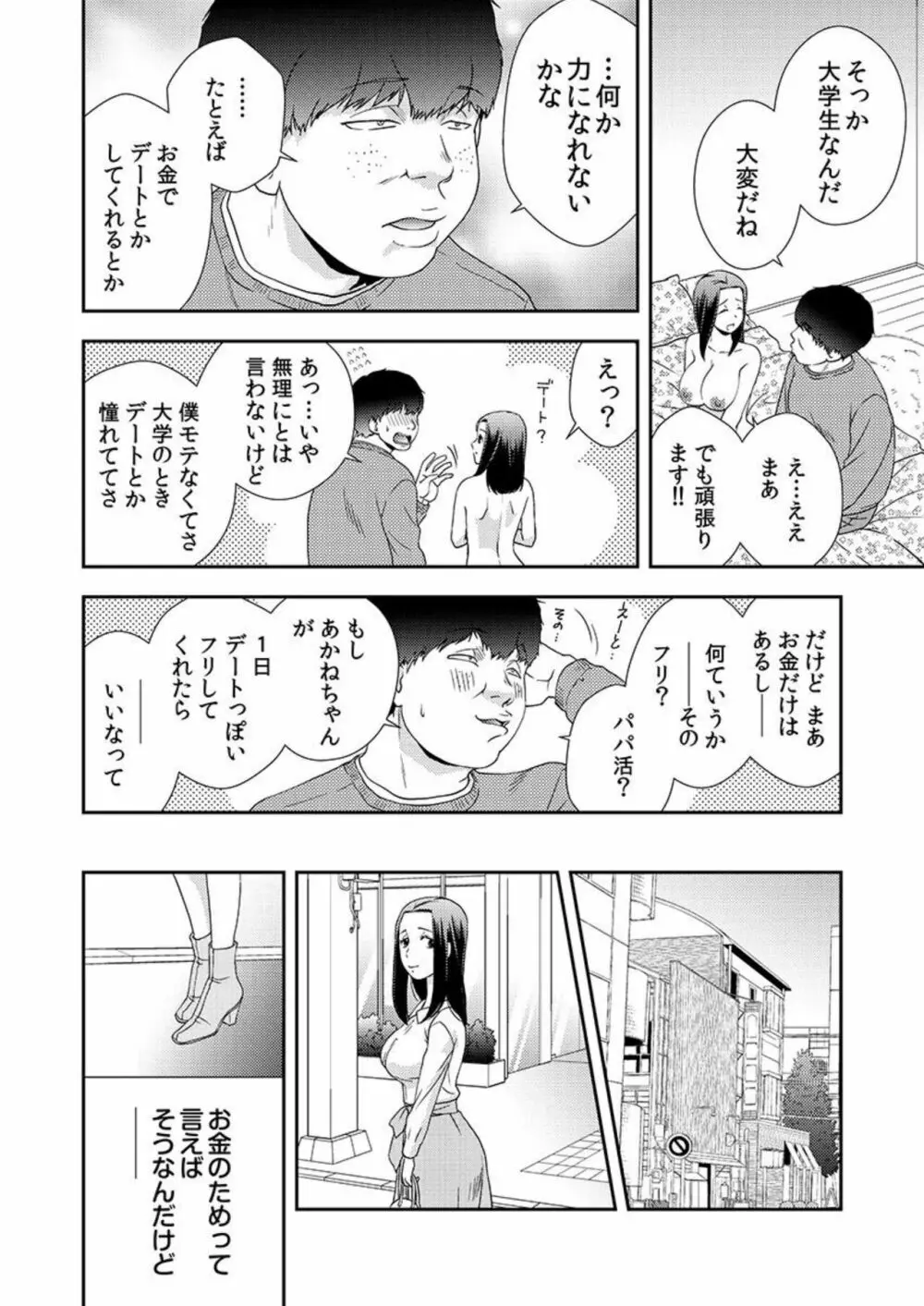 堕ちていく娘たち私がぷちオナ店で働く理由 1 24ページ