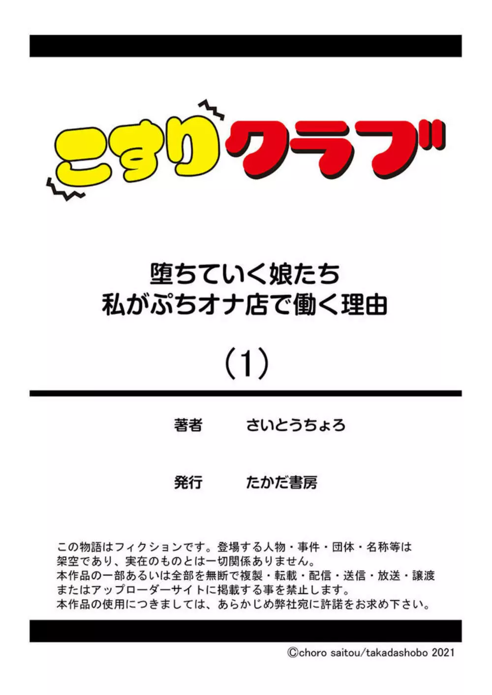 堕ちていく娘たち私がぷちオナ店で働く理由 1 27ページ