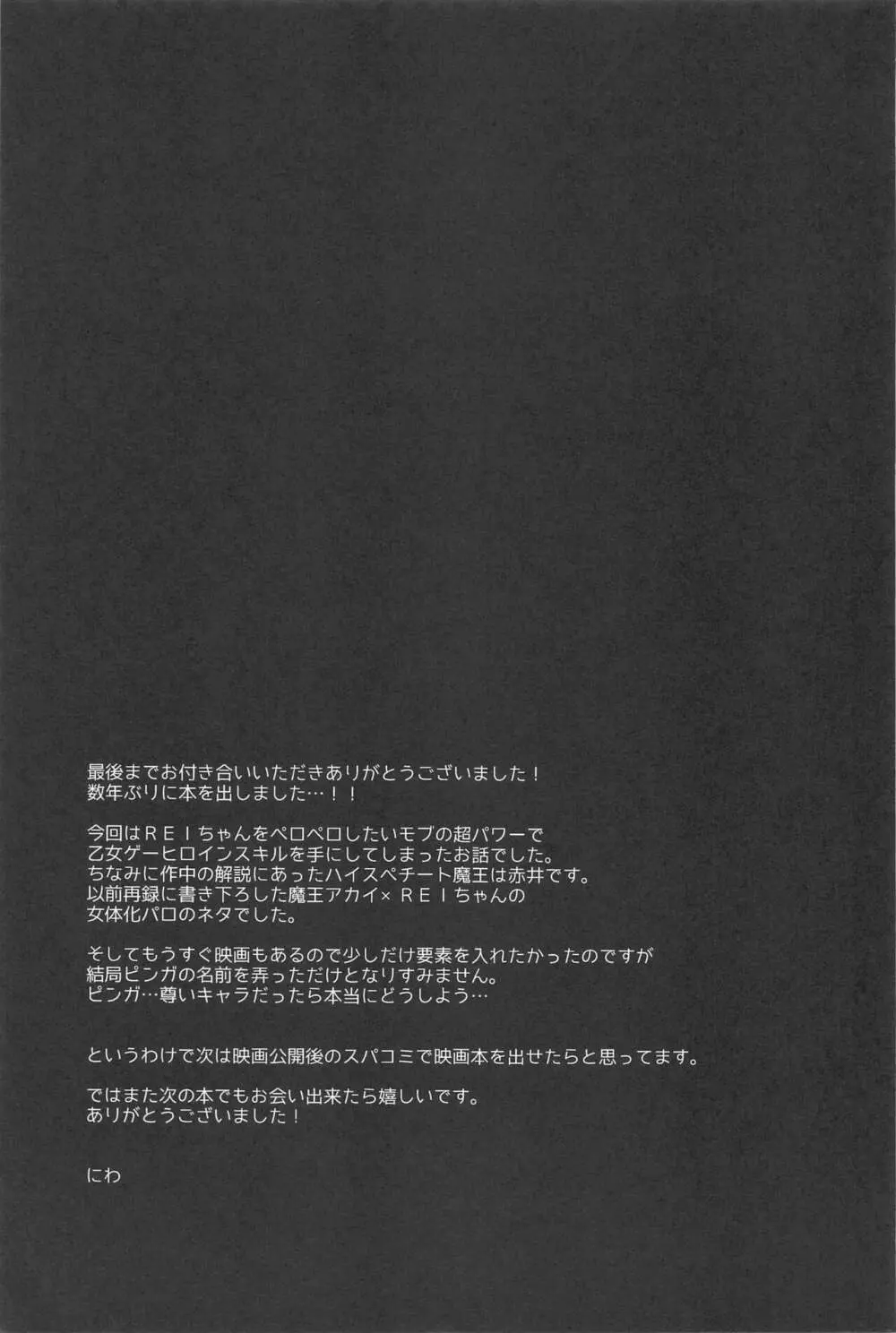 乙女ゲームのヒロインみたいな機能が備わってしまったが勝手に攻略されないで下さい!!!!!! 26ページ