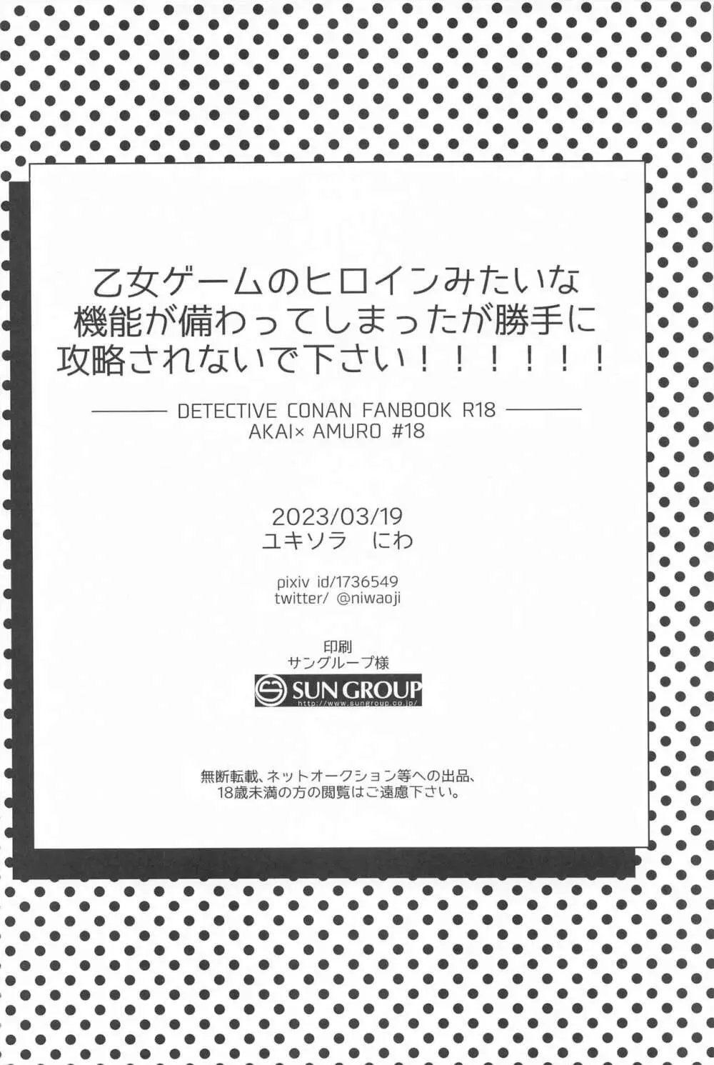 乙女ゲームのヒロインみたいな機能が備わってしまったが勝手に攻略されないで下さい!!!!!! 27ページ