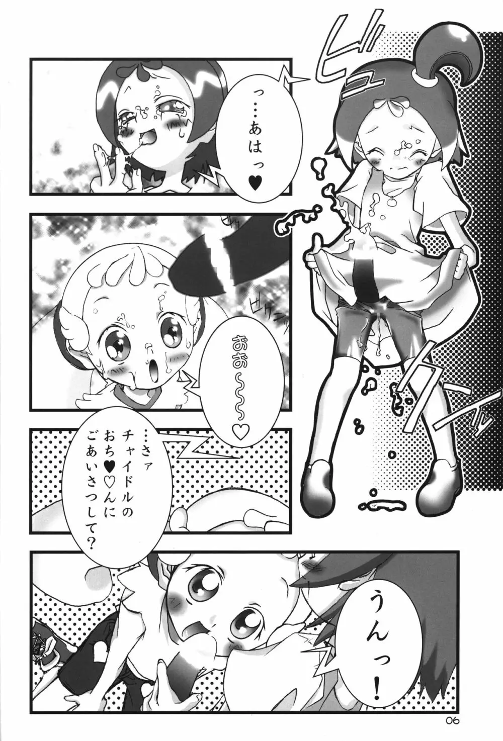 ハナノアナ 5ページ