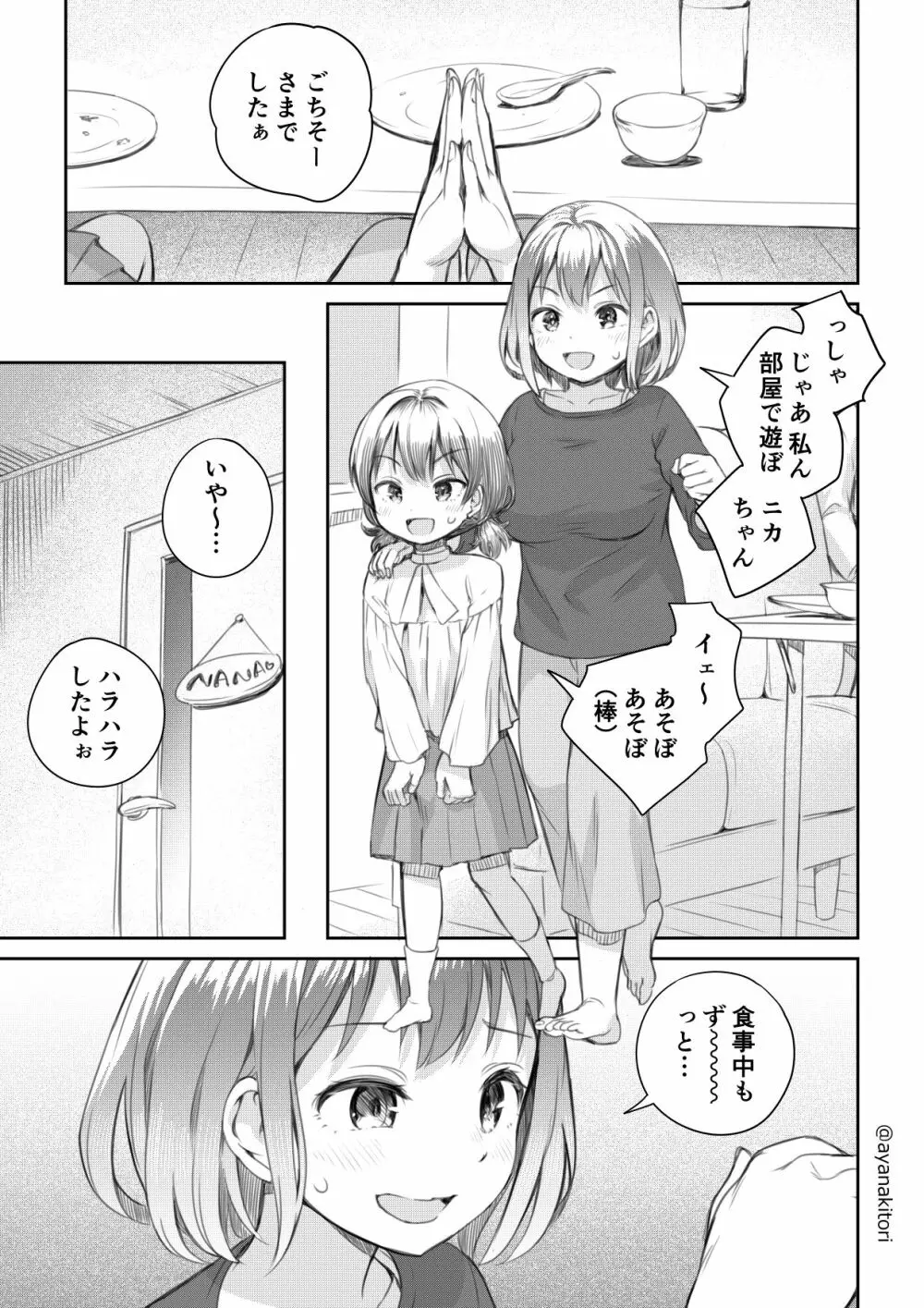 姪っ子とおっきするふたなりおちんちん 13ページ