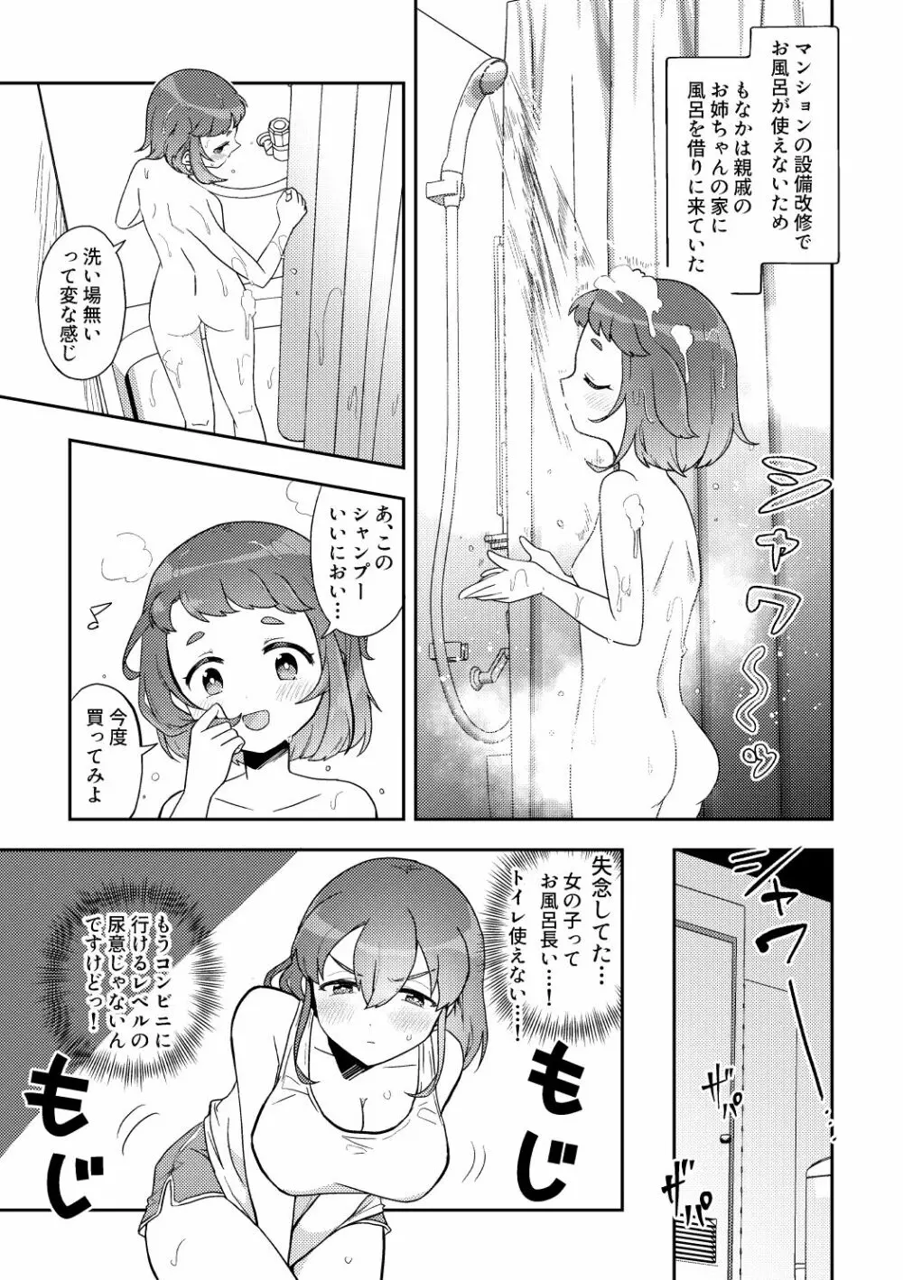 【番外編】親戚のお姉ちゃん家