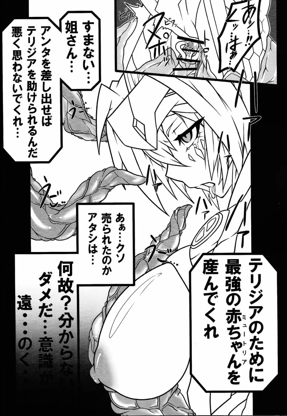 剣竜読本 13ページ