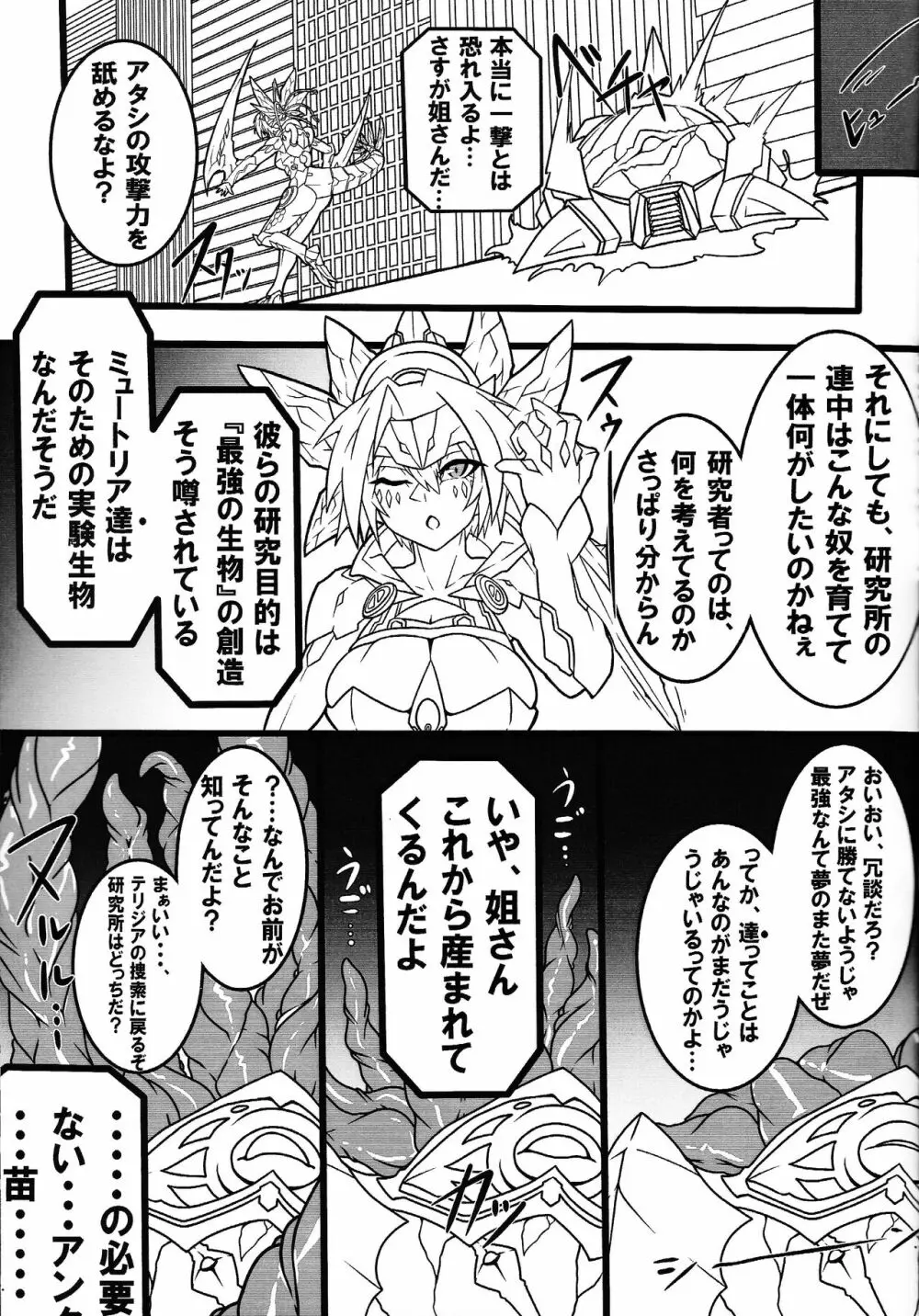 剣竜読本 8ページ