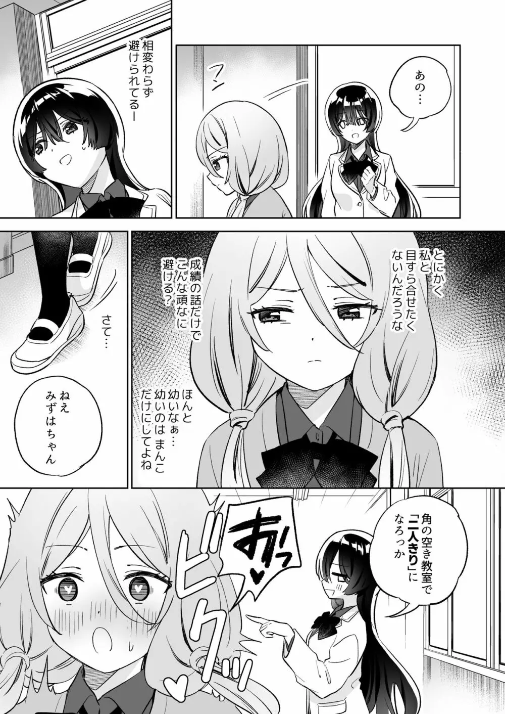 みんなでえっちな百合活アプリ ～ええ!?この中にかかってない娘がいる!?～2 14ページ