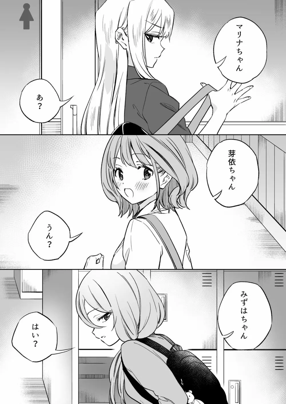 みんなでえっちな百合活アプリ ～ええ!?この中にかかってない娘がいる!?～2 2ページ