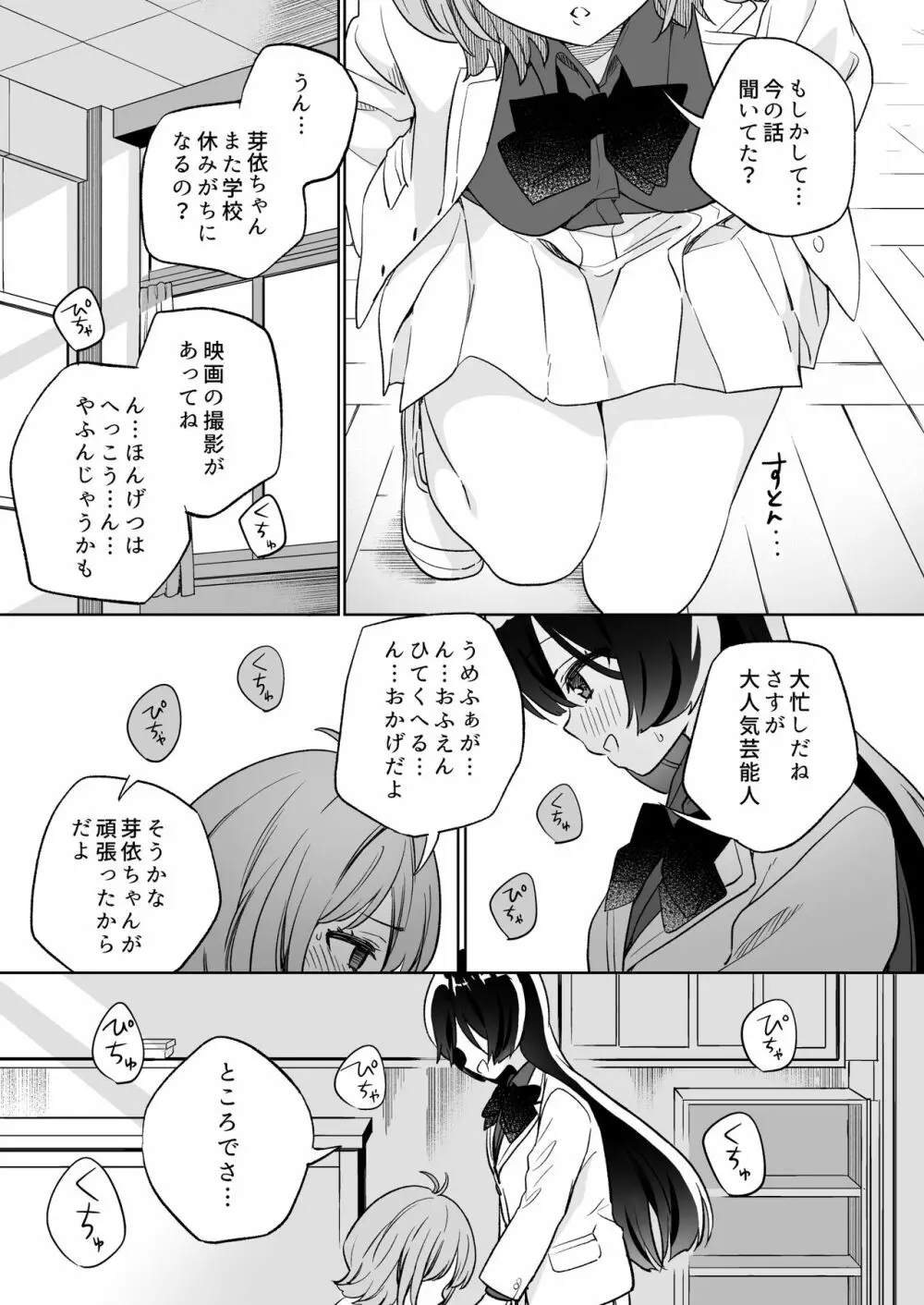 みんなでえっちな百合活アプリ ～ええ!?この中にかかってない娘がいる!?～2 20ページ