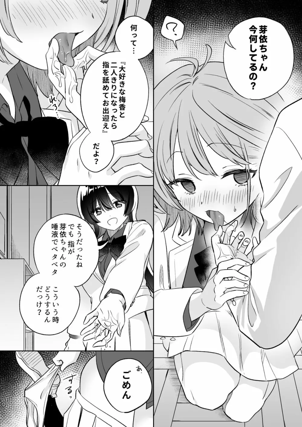 みんなでえっちな百合活アプリ ～ええ!?この中にかかってない娘がいる!?～2 21ページ