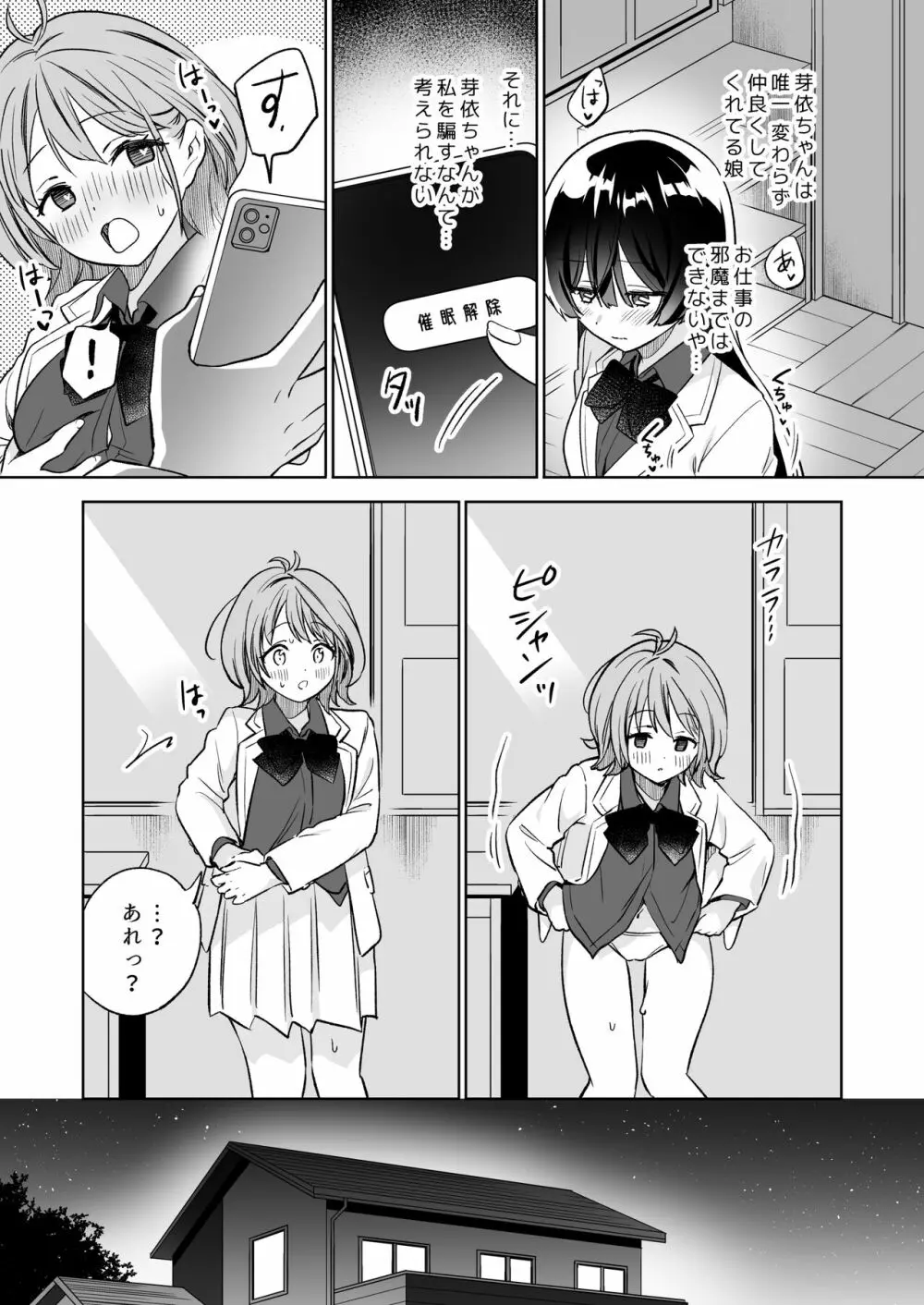 みんなでえっちな百合活アプリ ～ええ!?この中にかかってない娘がいる!?～2 24ページ