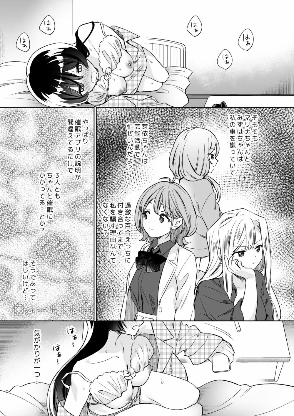 みんなでえっちな百合活アプリ ～ええ!?この中にかかってない娘がいる!?～2 28ページ