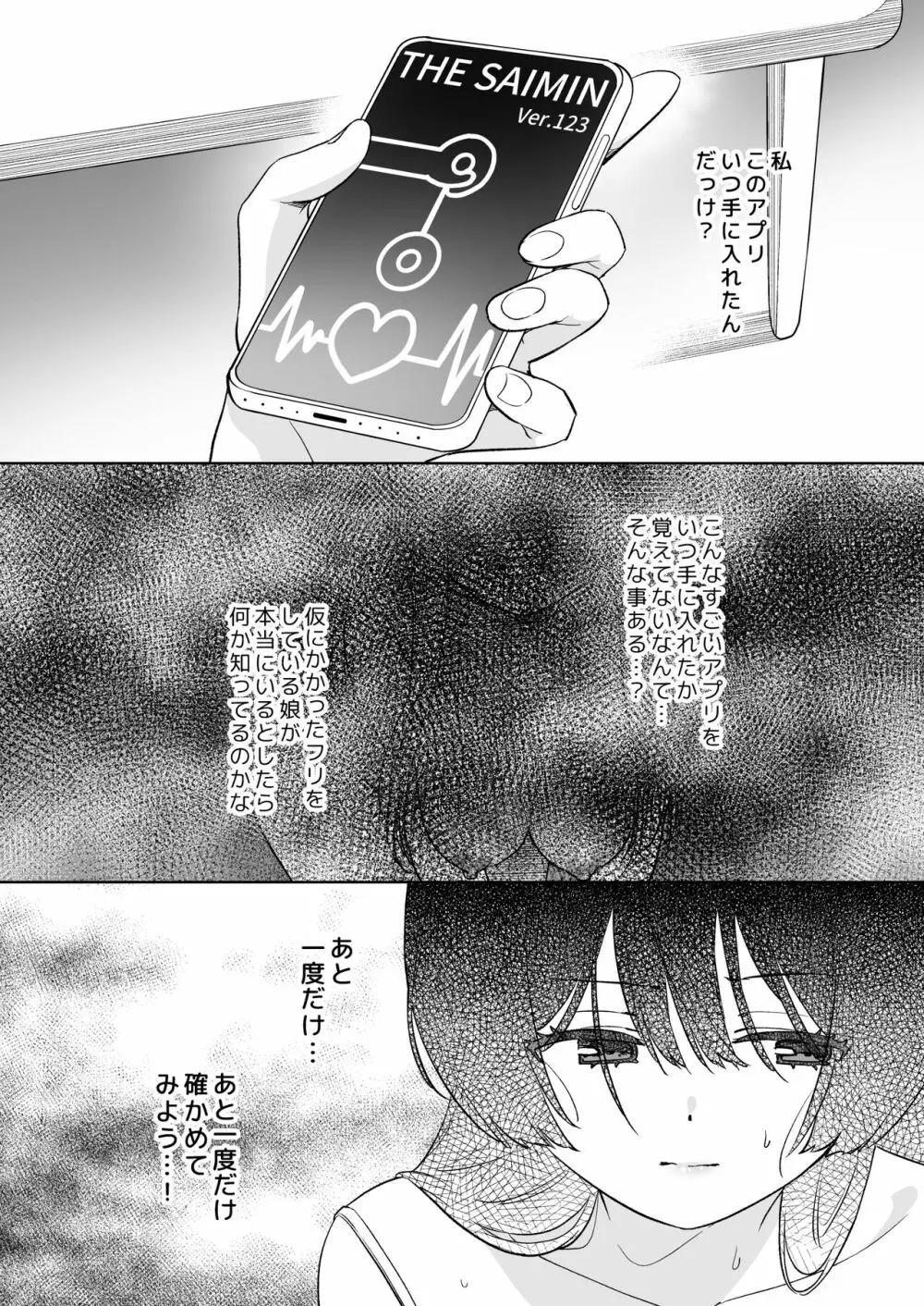 みんなでえっちな百合活アプリ ～ええ!?この中にかかってない娘がいる!?～2 29ページ