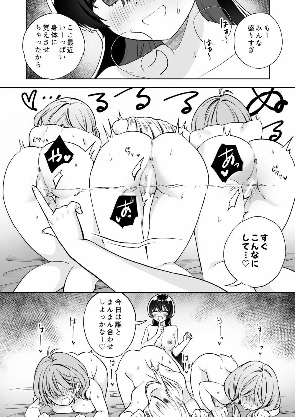 みんなでえっちな百合活アプリ ～ええ!?この中にかかってない娘がいる!?～2 35ページ