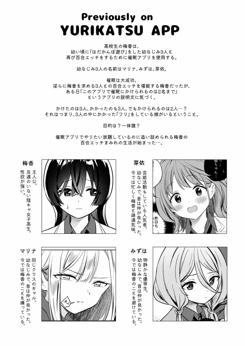 みんなでえっちな百合活アプリ ～ええ!?この中にかかってない娘がいる!?～2 4ページ