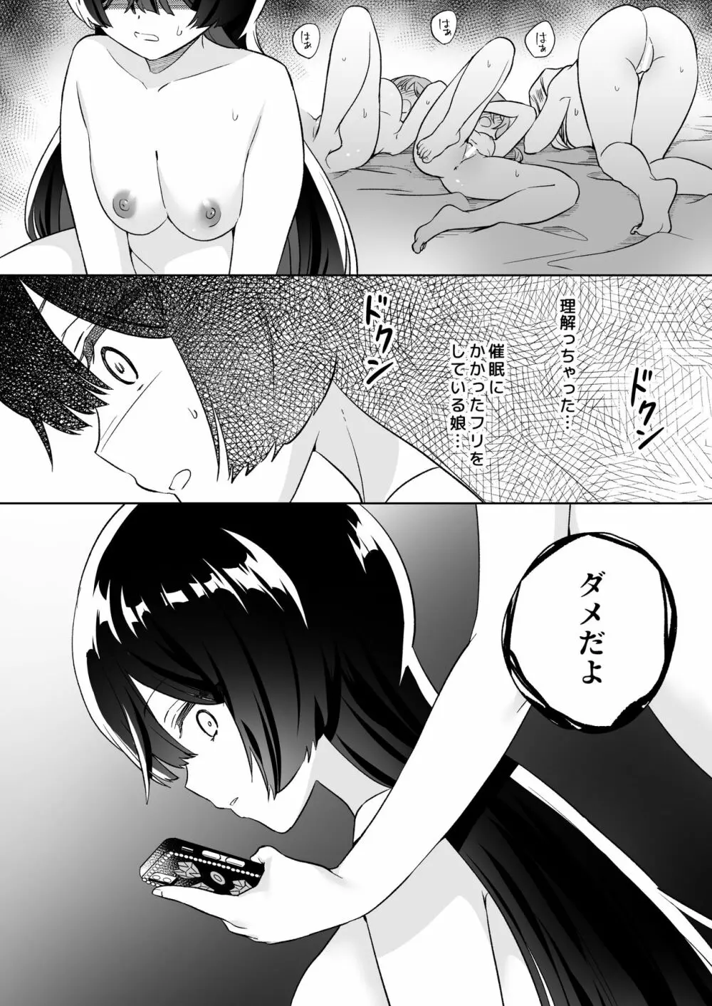 みんなでえっちな百合活アプリ ～ええ!?この中にかかってない娘がいる!?～2 43ページ