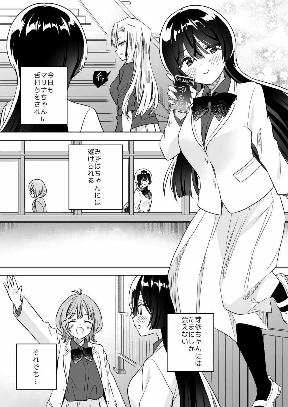 みんなでえっちな百合活アプリ ～ええ!?この中にかかってない娘がいる!?～2 45ページ