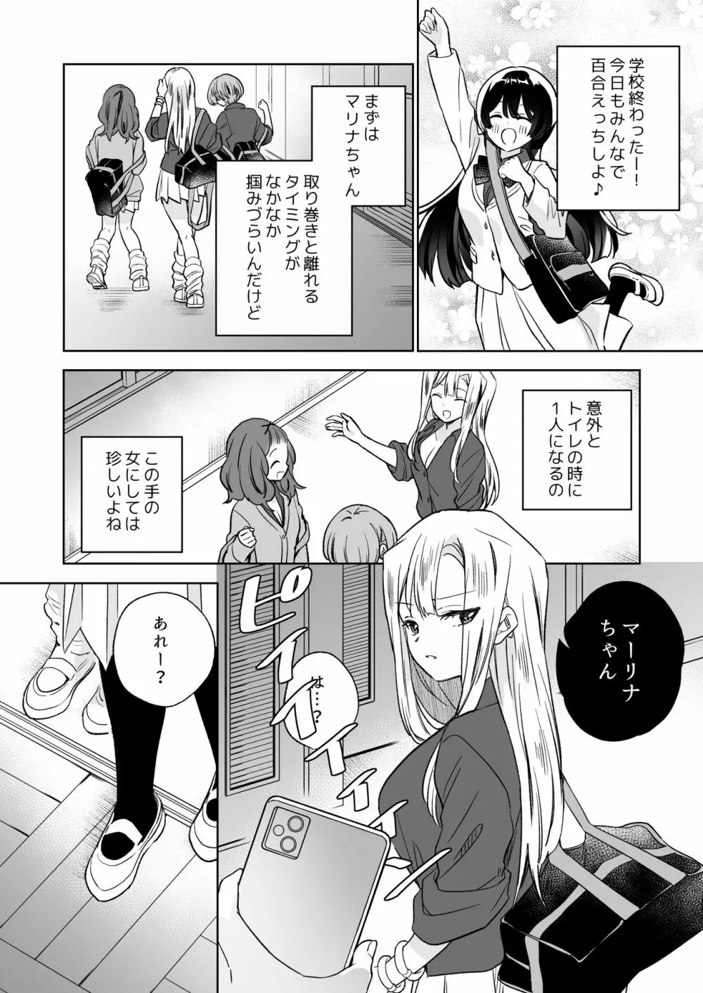 みんなでえっちな百合活アプリ ～ええ!?この中にかかってない娘がいる!?～2 47ページ