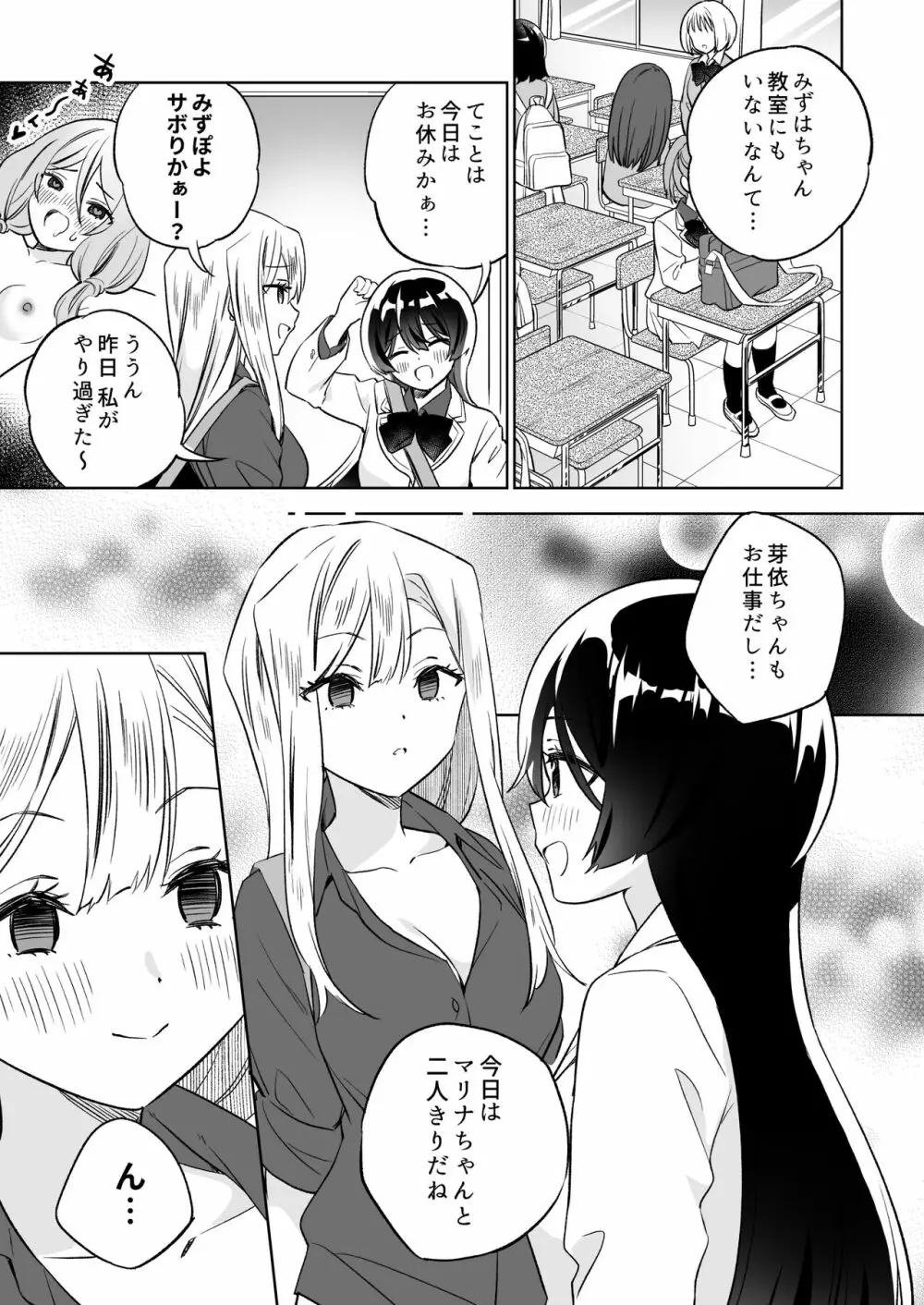 みんなでえっちな百合活アプリ ～ええ!?この中にかかってない娘がいる!?～2 48ページ