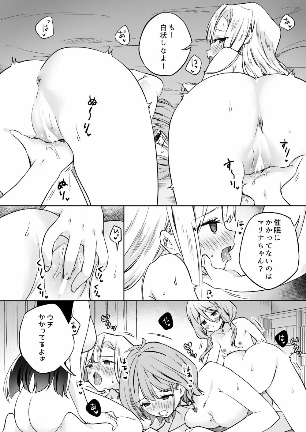 みんなでえっちな百合活アプリ ～ええ!?この中にかかってない娘がいる!?～2 5ページ