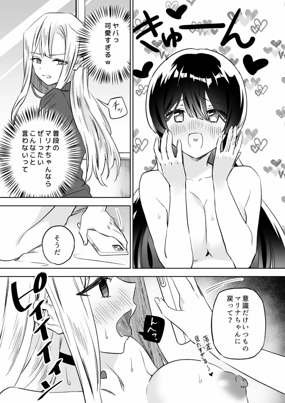 みんなでえっちな百合活アプリ ～ええ!?この中にかかってない娘がいる!?～2 50ページ