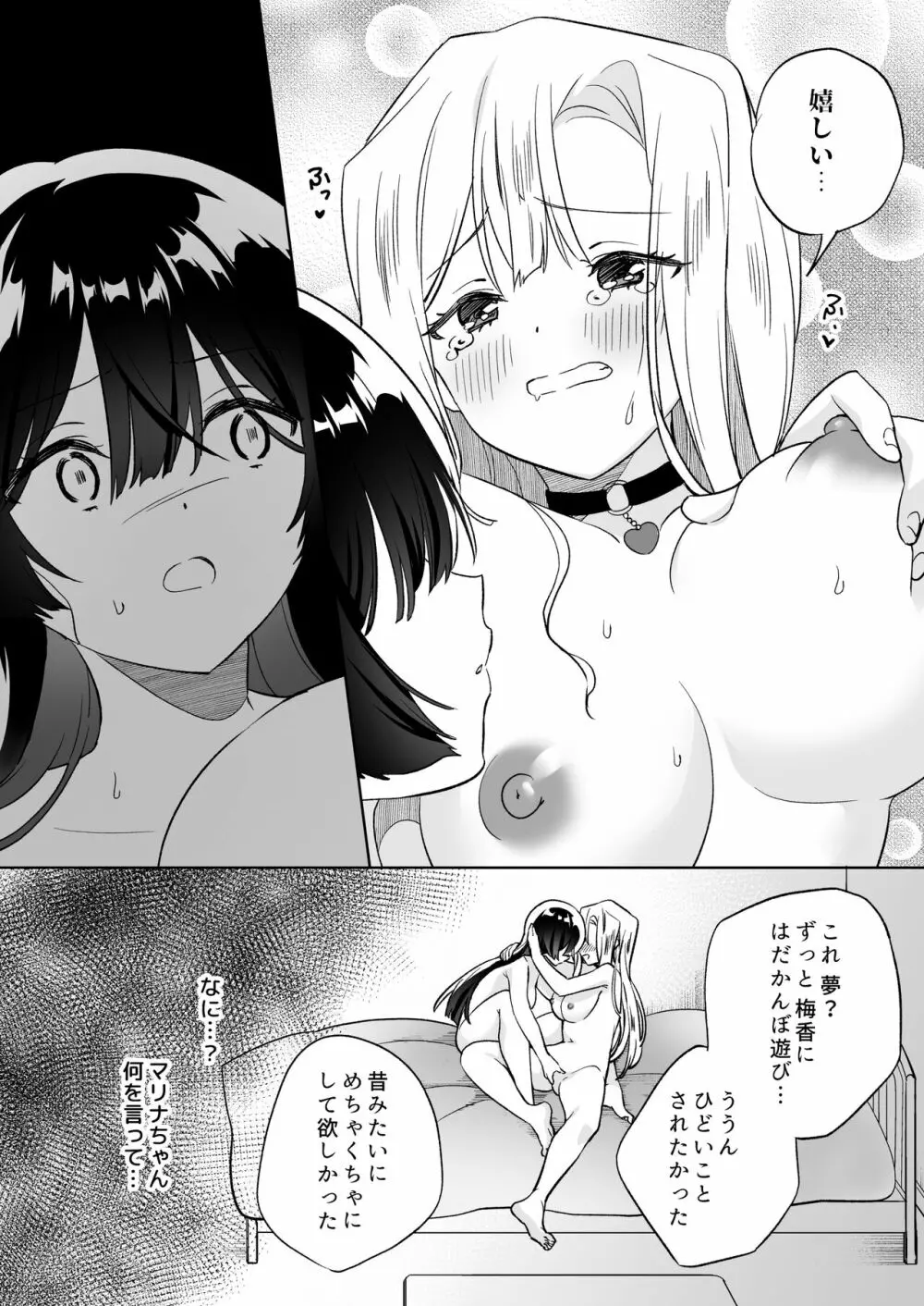 みんなでえっちな百合活アプリ ～ええ!?この中にかかってない娘がいる!?～2 53ページ