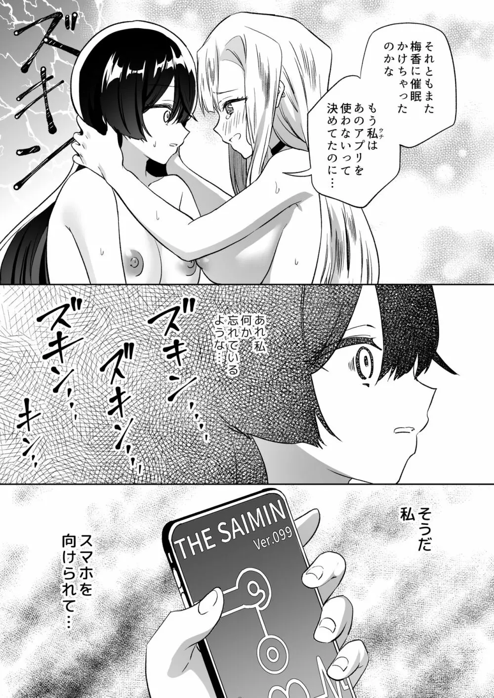 みんなでえっちな百合活アプリ ～ええ!?この中にかかってない娘がいる!?～2 54ページ