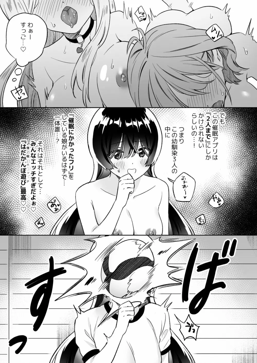 みんなでえっちな百合活アプリ ～ええ!?この中にかかってない娘がいる!?～2 8ページ