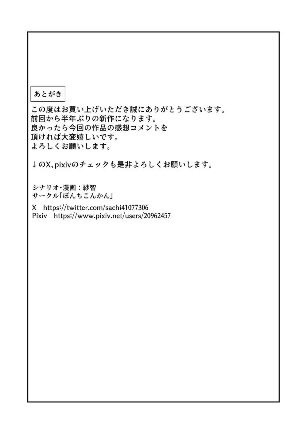 不良息子を育てた母親は担任教師のチ〇ポに謝罪する 38ページ