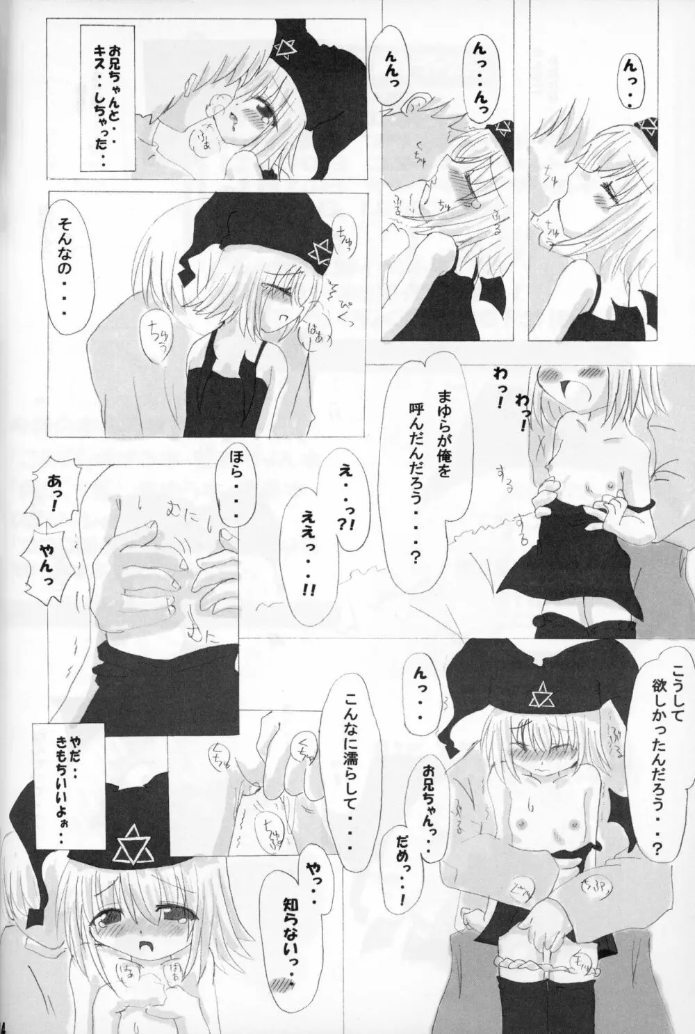 ろーりん 4 13ページ