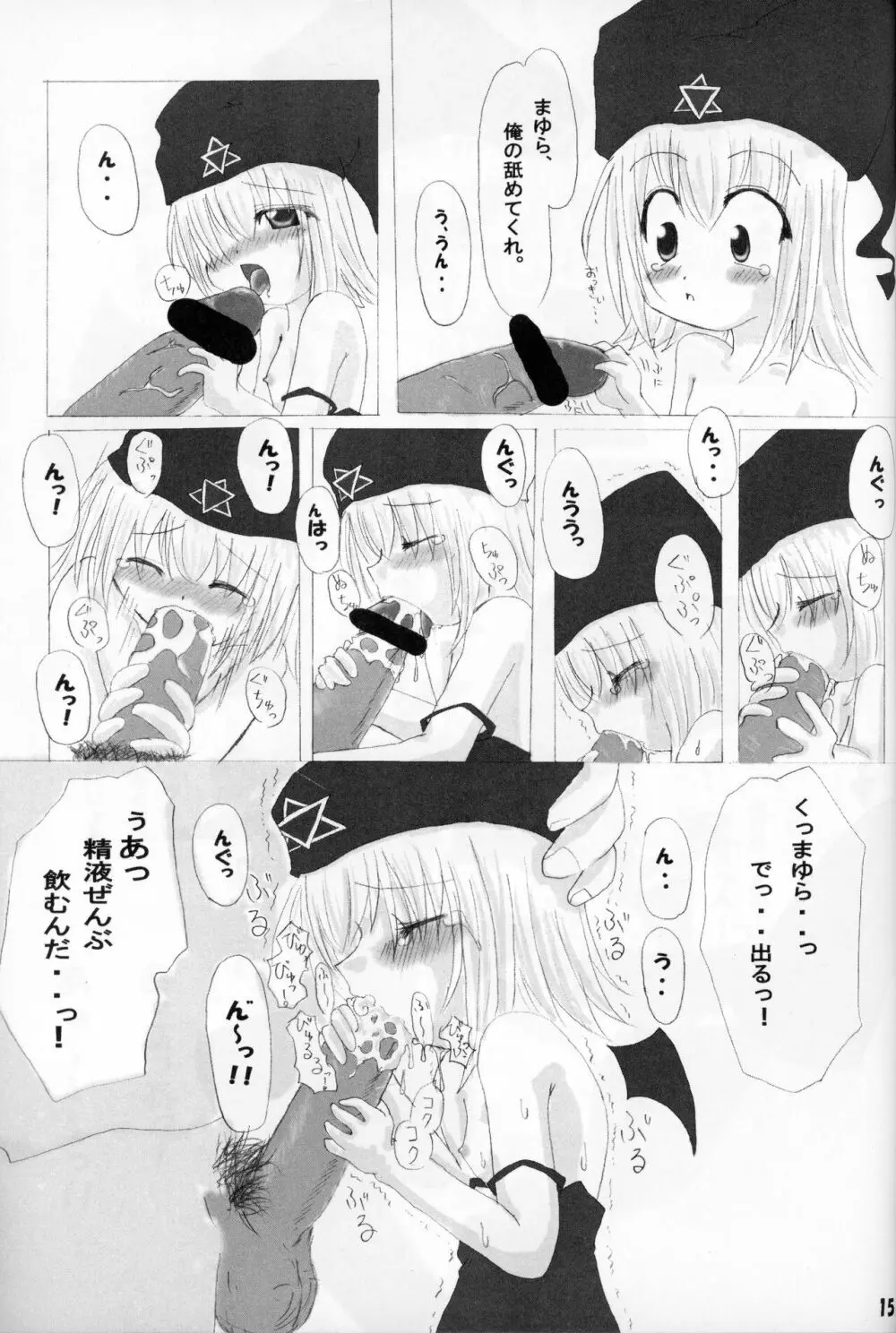 ろーりん 4 14ページ