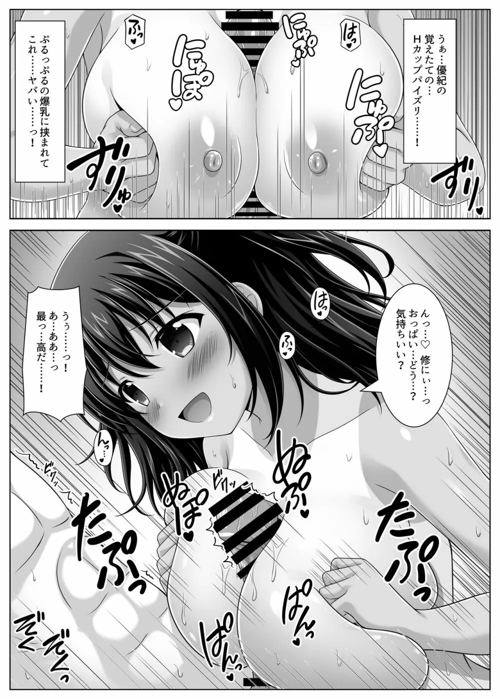 育ち盛りなボクっ娘幼馴染と甘々えっちな一週間 24ページ