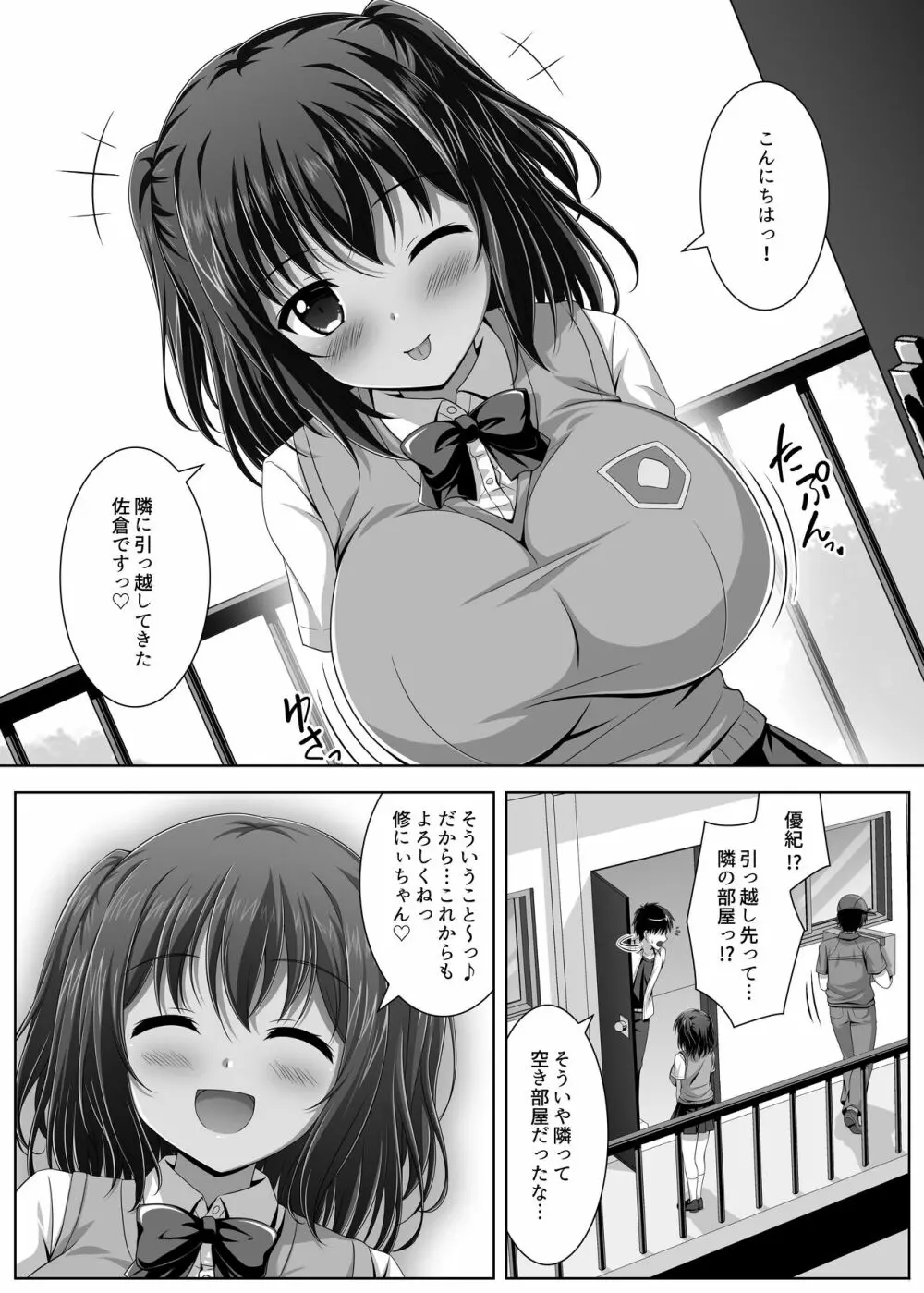 育ち盛りなボクっ娘幼馴染と甘々えっちな一週間 30ページ