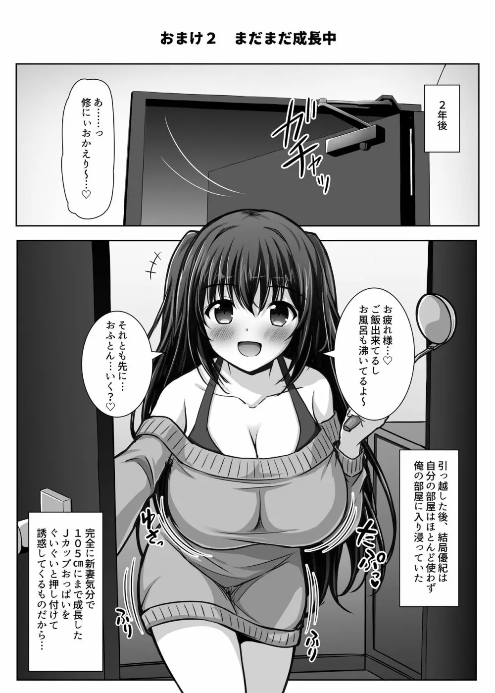 育ち盛りなボクっ娘幼馴染と甘々えっちな一週間 35ページ