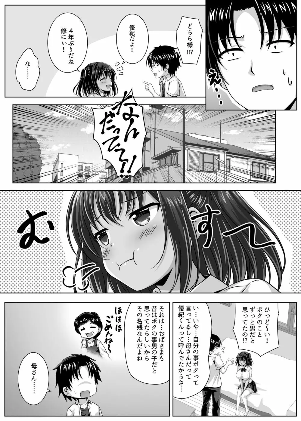 育ち盛りなボクっ娘幼馴染と甘々えっちな一週間 7ページ