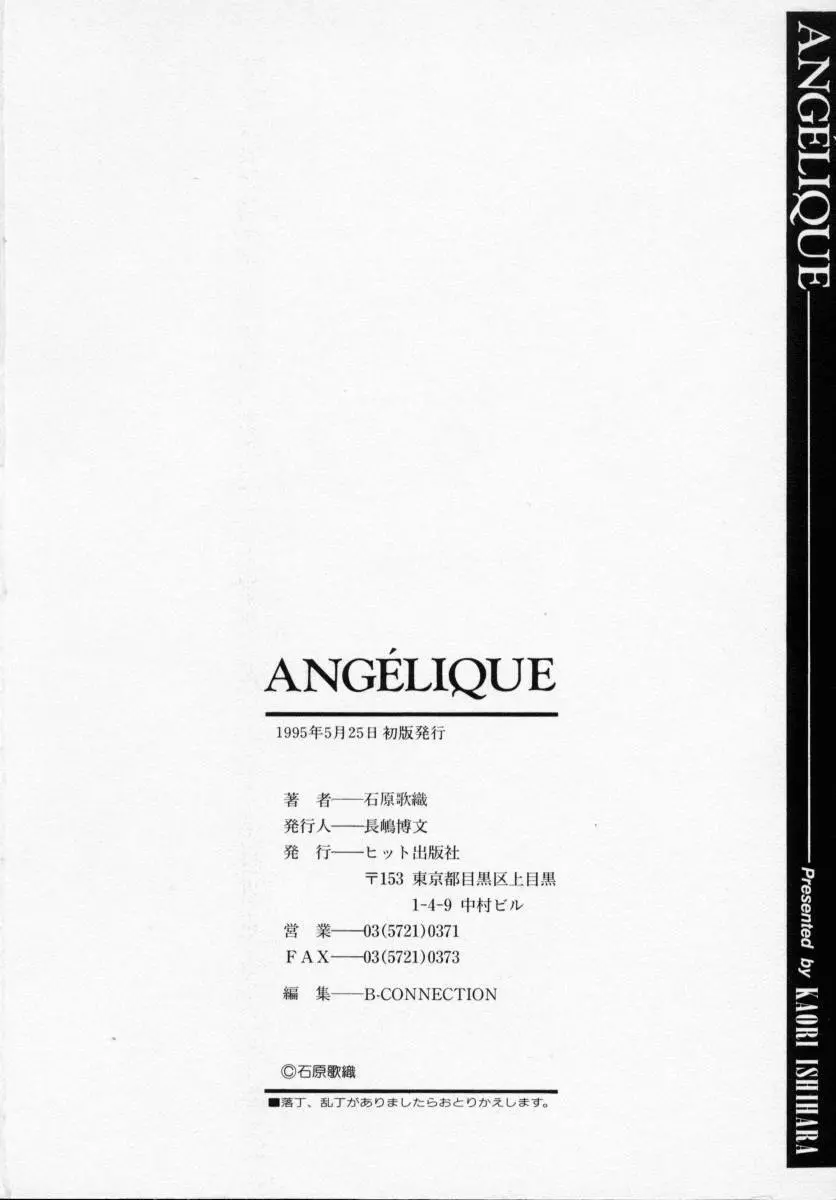 ANGÉLIQUE 166ページ