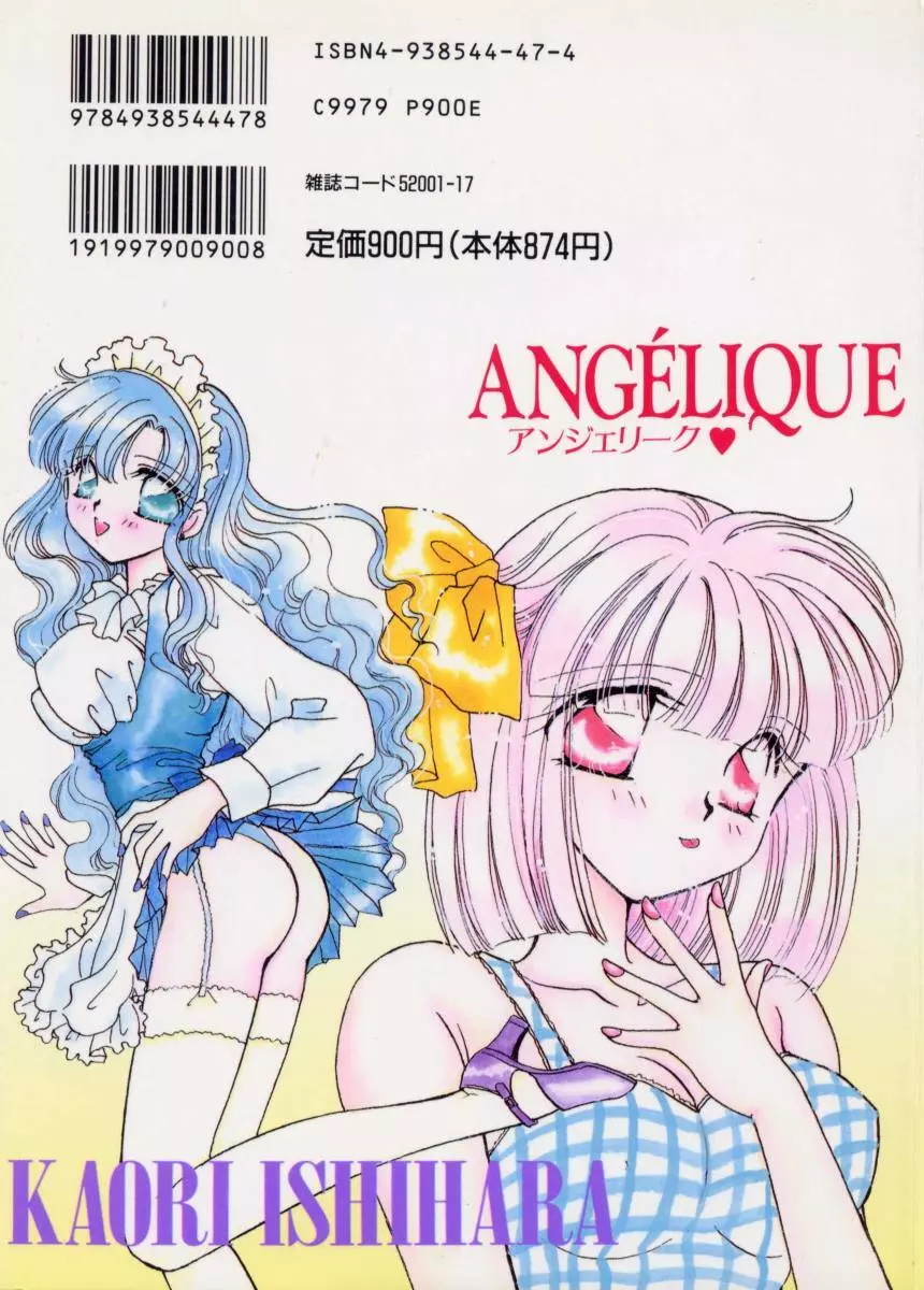 ANGÉLIQUE 168ページ