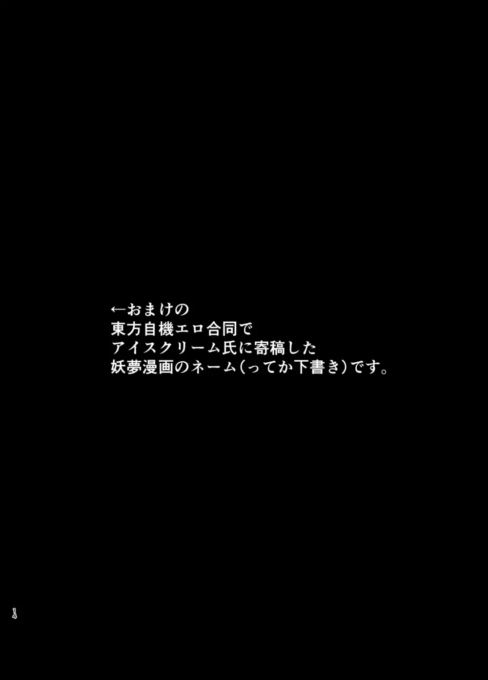 メスガ鬼♀萃香ちゃんと泥酔えっち+おまけ 13ページ