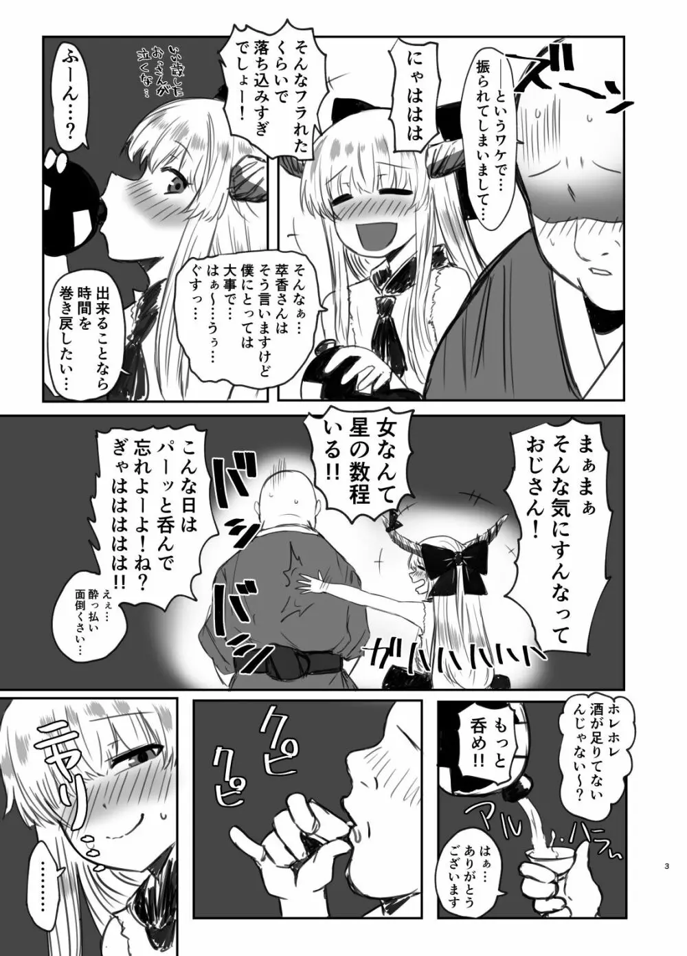 メスガ鬼♀萃香ちゃんと泥酔えっち+おまけ 2ページ