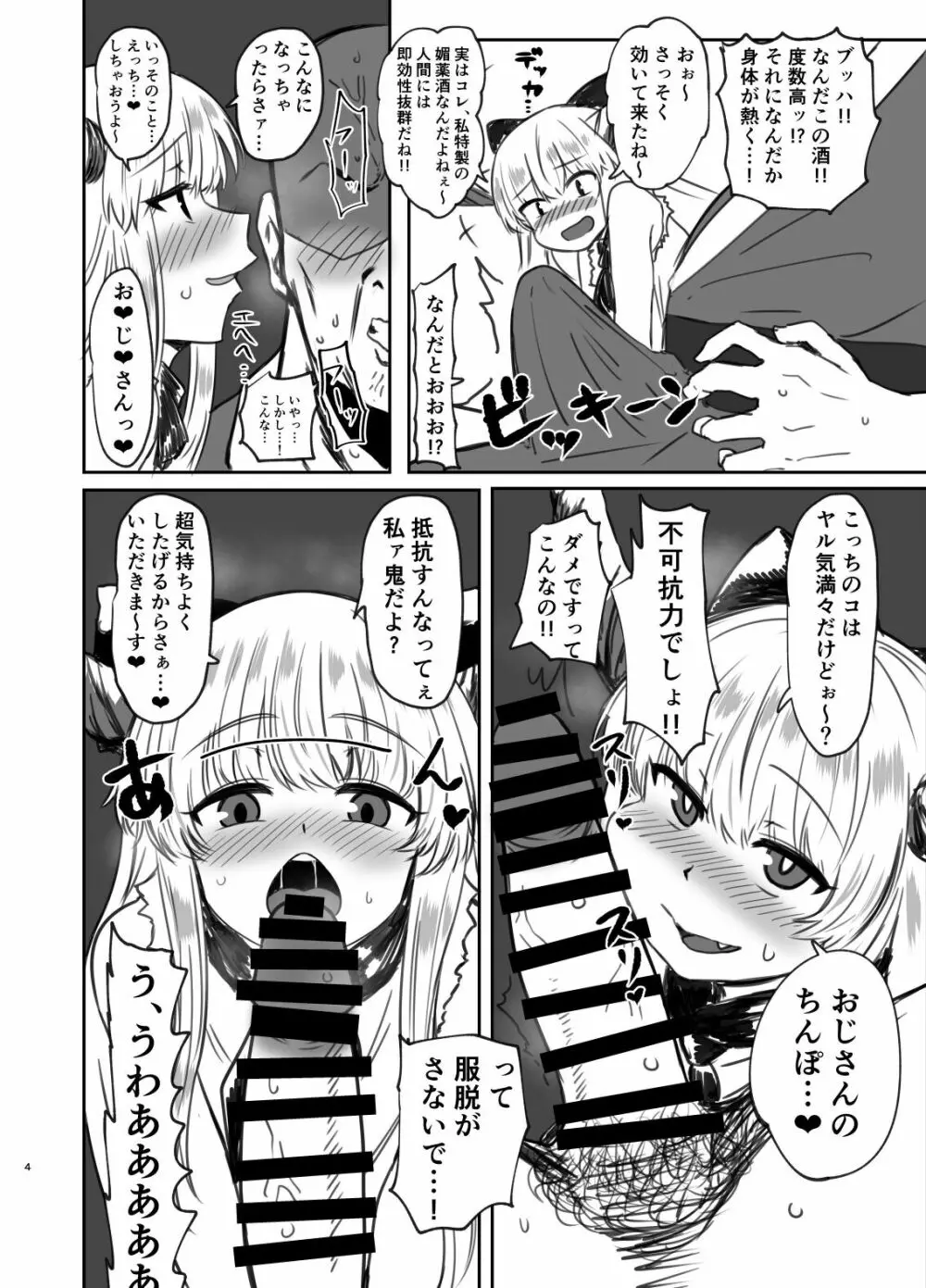 メスガ鬼♀萃香ちゃんと泥酔えっち+おまけ 3ページ