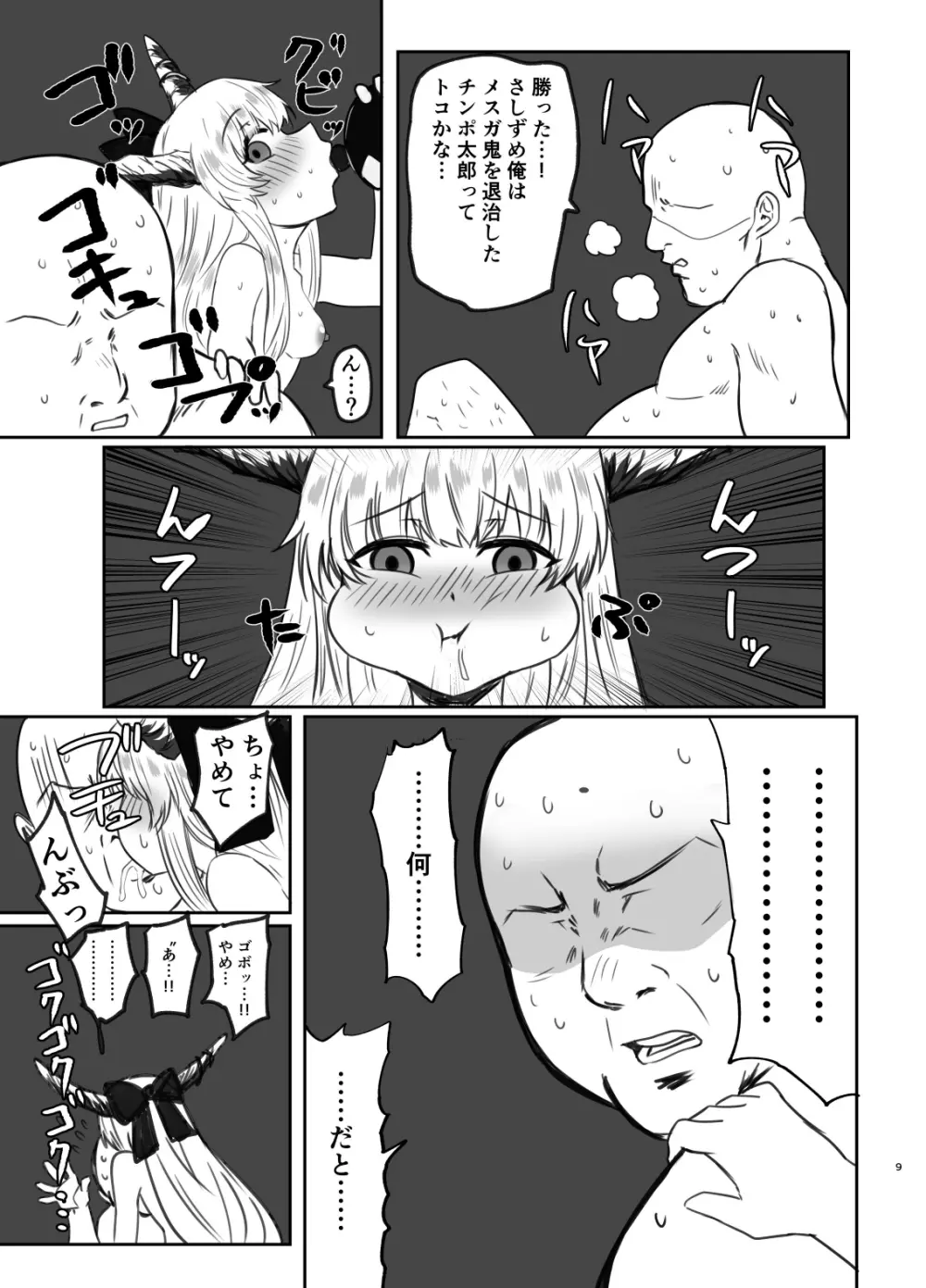 メスガ鬼♀萃香ちゃんと泥酔えっち+おまけ 8ページ