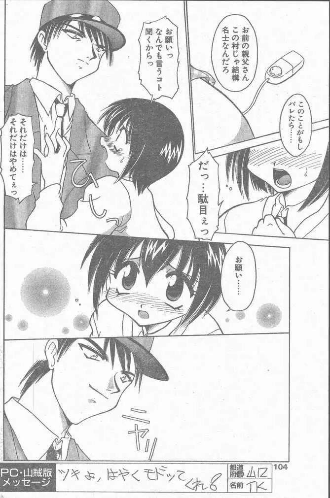 COMIC ペンギンクラブ山賊版 1998年11月号 104ページ