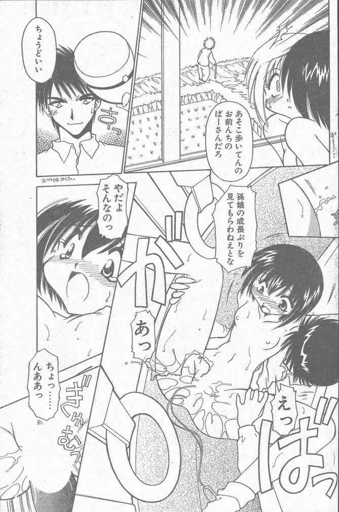 COMIC ペンギンクラブ山賊版 1998年11月号 107ページ