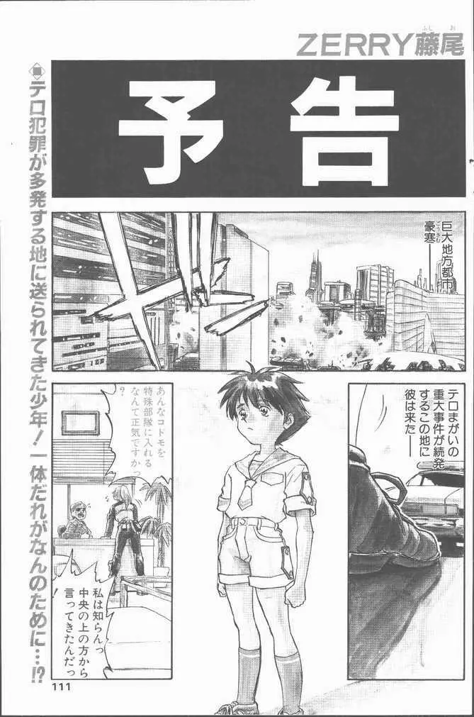 COMIC ペンギンクラブ山賊版 1998年11月号 111ページ