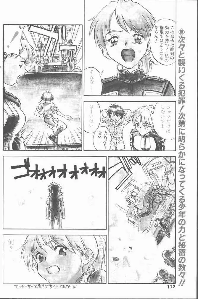 COMIC ペンギンクラブ山賊版 1998年11月号 112ページ